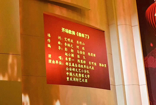 艺术团再次精彩亮相公安部春晚