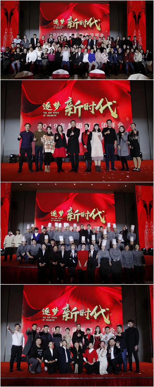 集团2019新春团拜会圆满举行