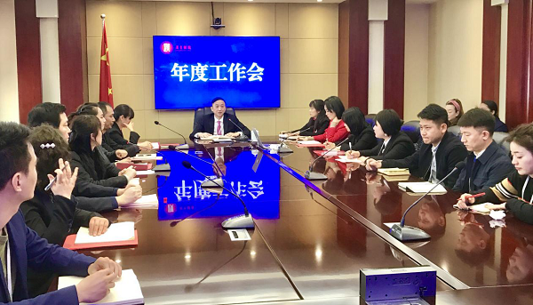 浩渺行无极  扬帆但信风 ——集团召开2020年度工作会