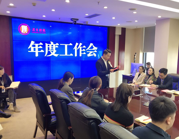 浩渺行无极  扬帆但信风 ——集团召开2020年度工作会