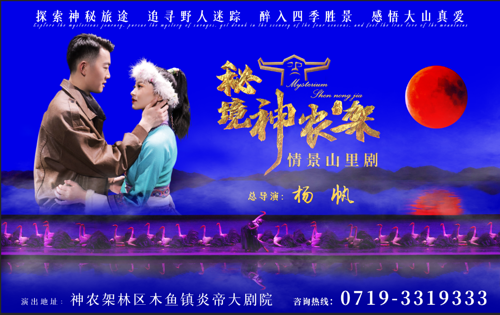 《秘境神农架》滑雪季精彩继续……