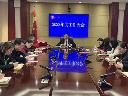 击鼓催征再出发——集团召开2022年度工作大会
