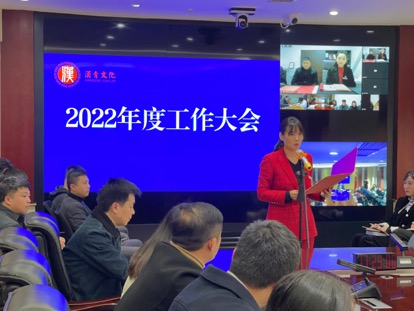 击鼓催征再出发——集团召开2022年度工作大会