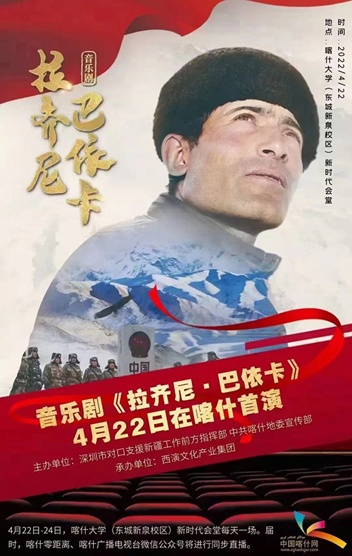 用艺术之光，塑时代之魂——音乐剧《拉齐尼·巴依卡》首演圆满成功