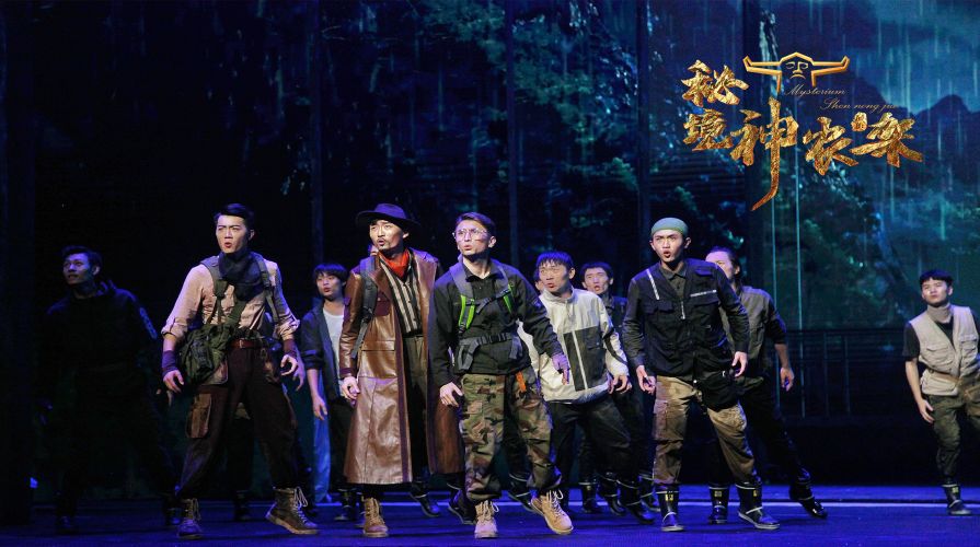 剧场旅游演艺《秘境神农架》