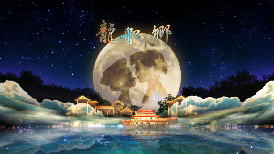 世界民歌小镇一期 ——龙船水乡