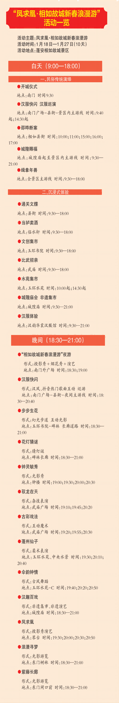 2023相如故城新春夜游浪漫开启