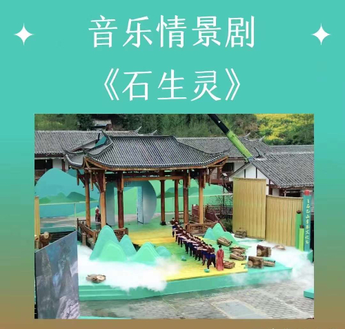 音乐情景剧《石生灵》在“巴山青”茶文化节开幕式上成功首演