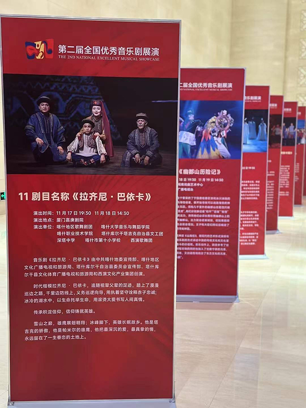音乐剧《拉齐尼·巴依卡》再登全国舞台