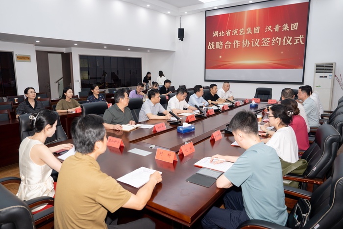湖北省演艺集团与湖北汉青集团举行战略合作签约仪式