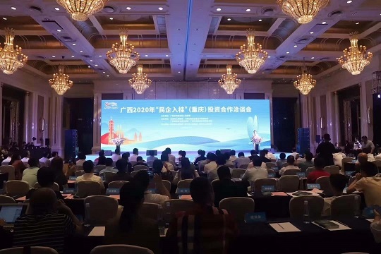 广西2020民企入桂（重庆）投资合作洽谈会在渝圆满举行 