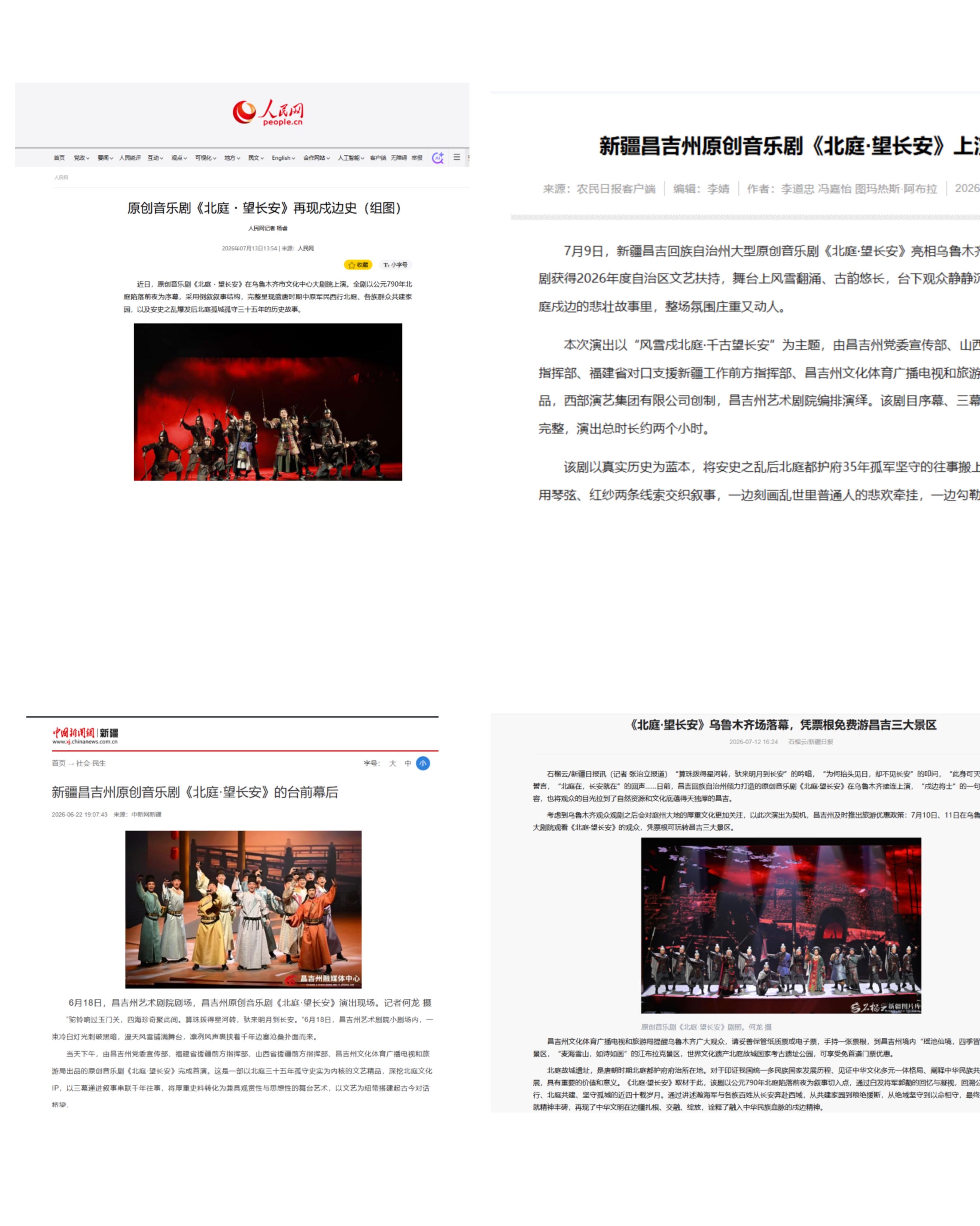 原创音乐剧《北庭·望长安》乌鲁木齐巡演引发热烈反响